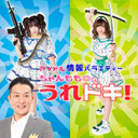 #3「ちゃんもも◎のうれドキ！」ゲスト：望月みゆちゃん