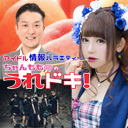 ちゃんもも◎のうれドキ！ブラックナザレとトーク＆ライブ