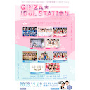 【2部】GINZA IDOL STATION powered by UtaTen ～選りすぐりのアイドルによるLIVE&トークの祭典『銀座アイドルステーション』～