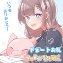 【ドネートお礼】お喋りしながら♡いつもありがとう♡(1/26～3/22＆本日まで！)【※配信回数にカウントされません】