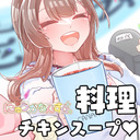 【料理✨実写】深夜メシ！身体に優しい♡炊飯器で作る絶品チキンスープ♡【TS180日視聴可】