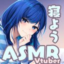 【ASMR】寝よう癒やしの生放送【出演：あまみすい（Vtuber）】