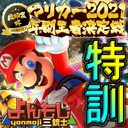 【限定】会員参加型マリオカート8DX 囲炉裏杯・年間王者決定戦に向けて特訓【よんもじ三銃士】