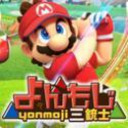 よんもじ三銃士ゴルフチャンネルの『マリオゴルフ スーパーラッシュ』