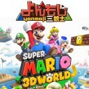 【途中から限定】よんもじ三銃士の『スーパーマリオ3Dワールド』第18回目