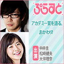 アカデミー賞を語る。おかわり！／ぷらすと×Paravi 火曜日　MC:中井圭