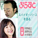 スパイダーバースを語る。/ぷらすと×Paravi＜金曜日＞ MC:宇野維正