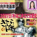 【生くら】新番組「向井澄基準～小さく前へならえ！」＆「まーちゃんといっしょにきむらんち」