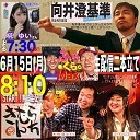 【生くら】「向井澄基準～小さく前へならえ！」＆「まーちゃんといっしょにきむらんち」