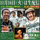 【生くら】「向井澄さん基準～小さく前へならえ！」&「まーちゃんといっしょにきむらんち」