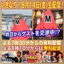 【生くら】「向井澄基準～小さく前へならえ！」＆「まーちゃんといっしょにきむらんち」