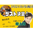 【生くら】「むかいんち」＆「イナキといっしょにきむらんち」