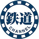ニコ生鉄 　鉄道ch開設記念生放送【ゲスト：岡安章介】