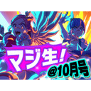 マジカミ公式生放送！全力全開！コラボ発表SP