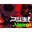 【6/5(月)配信】マジカミ公式生放送！4(周年)×4(部)クライマックスSP