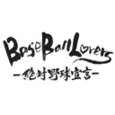 BaseBall Lovers〜絶対野球宣言〜 #1