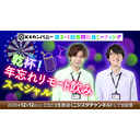 第３・４回合同社員ミーティング「乾杯！年忘れリモート飲みスペシャル」