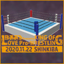 KING OF LOVE PRO-WRESTLING in SHINKIBA ～ヨールの部～