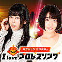 相羽あいな 富田麻帆の I Love プロレスリング 第1試合（後半）