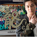 【自宅からの配信が決定！】中村龍介の龍ch. Vol.41(最終回)30分拡大放送