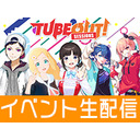 TUBEOUT!SESSIONS vol.2