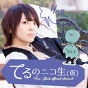 てるのニコ生(仮) #53