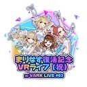 まりなす復活記念VRライブ（祝）IN VARK LIVE#03