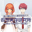 【地上波同時生配信】仮想実存研究所・第12回「三度の飯より焼肉が好き（ゲスト：桃星愛花さん）」