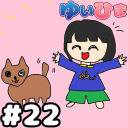 【会員限定】#22 天才子役！山田ほろろくん！