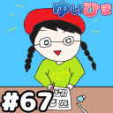 【会員限定】#67 四コマ漫画を作ってみよう！！息多めイケボ系Youtuber講座