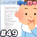 【会員限定】#49 バブみを感じてオギャるための幼児退行講座