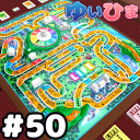 【会員限定】#50 マ"マ"！ボードゲームで遊ぼうよ！！！