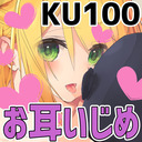 ［ASMR］KU100でいっぱいお耳いじめ♡［耳舐め］