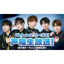 Get set, ゴーラス！声福生放送！〈第4弾テーマソング情報公開！〉