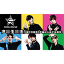 声福生放送！ 祝CD発売！〈声福はじめて半周年〉