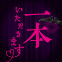 エピソード1「毎晩が勝負の世界で生きてるの。ゆるゆると。」