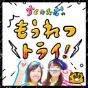 【東京タワーの恐い旅おまけ】ちく☆たむの「もうれつトライ！」