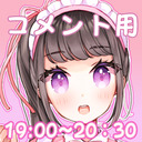 【コメント用】かざりん【コメント用】