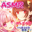 【誰でも 21:00～/会員 21:45～】おとりん＠ありがとう世界！【ASMRちっくな配信】