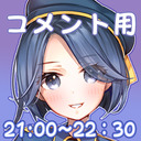 【コメント用】そのみんコメント用【コメント用】