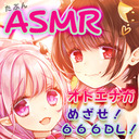 【誰でも 21:00～/会員 21:45～】おとりん＠777を目指して！！！【ASMRちっくな配信】