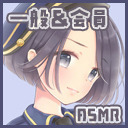 【誰でも 21:00～/会員 21:45～】そのみん＠ハロウィンといえば！【ASMRみたいな♡】