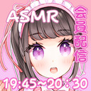 【会員 19:45～】かざりん＠スライム１月号【会員配信】