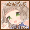 【誰でも 21:00～/会員 21:45～】さくちぃ＠ちゃんと、おっきくできるかな？【ASMRじゃない配信】