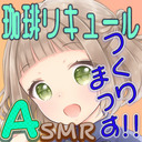 【誰でも 21:00～/会員 21:45～】さくちぃ＠珈琲リキュールつくりますっ【ASMR】