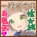 【誰でも 21:00～/会員 21:45～】さくちぃ＠未定【ASMR】