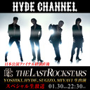 THE LAST ROCKSTARS 日本公演ファイナル終演直後〜YOSHIKI、HYDE、SUGIZO、MIYAVI 生出演〜