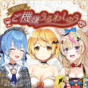 【生放送】ホロのご機嫌うるわしゅう #15【ホロライブ公式】