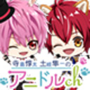 【ゲスト:キュアステから辻諒・樋口裕太】寺島惇太・土岐隼一のアニドルch 第3回ニコ生