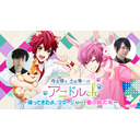 『寺島惇太・土岐隼一のアニドルch～帰ってきたよ、マネージャー！春の特大号～』